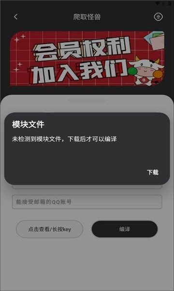 爬取怪兽最新安卓版