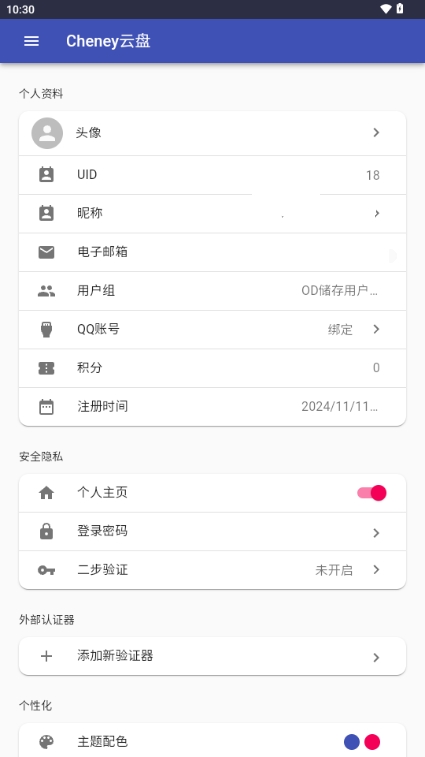 Cheney云盘app安卓版