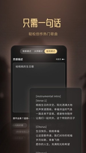 Muse AI音乐创作最新版