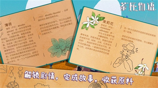 茶杯物语游戏官方正版