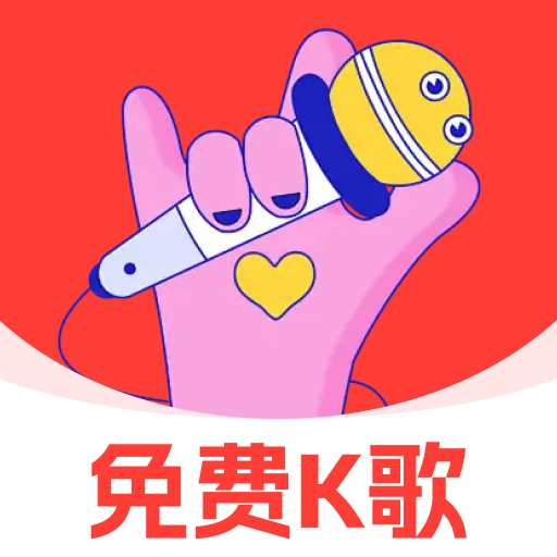 全民免费唱歌APP2025官方手机版