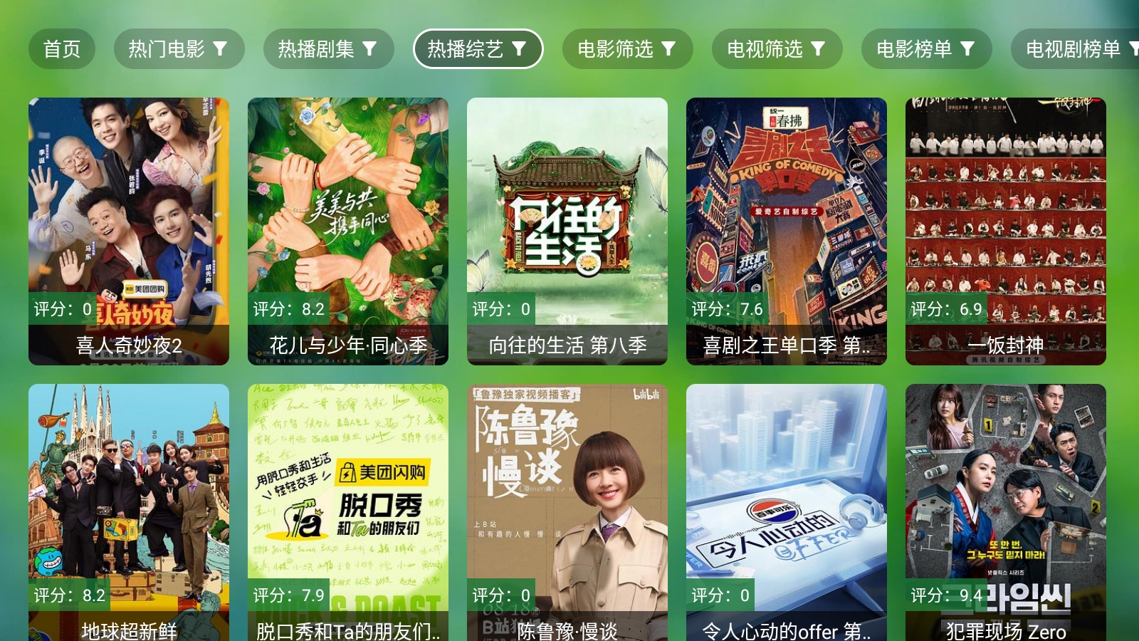 小虎TV电视免费版