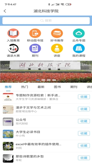智慧湖科官方最新版