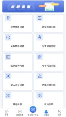 江苏医保云查询app安卓最新版