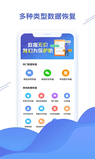 聊天恢复精灵官方正版