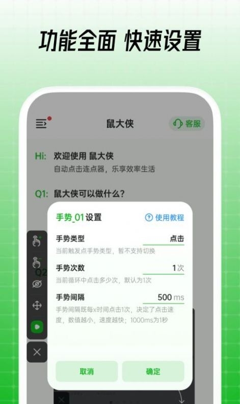 鼠大侠自动点击连点器手机版