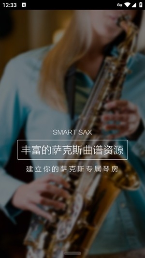 Smart Sax最新官方版
