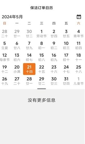 贤阿姨一点通app手机版