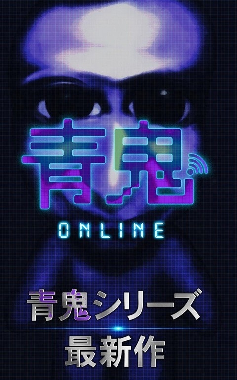 青鬼在线逃脱游戏最新官方正版