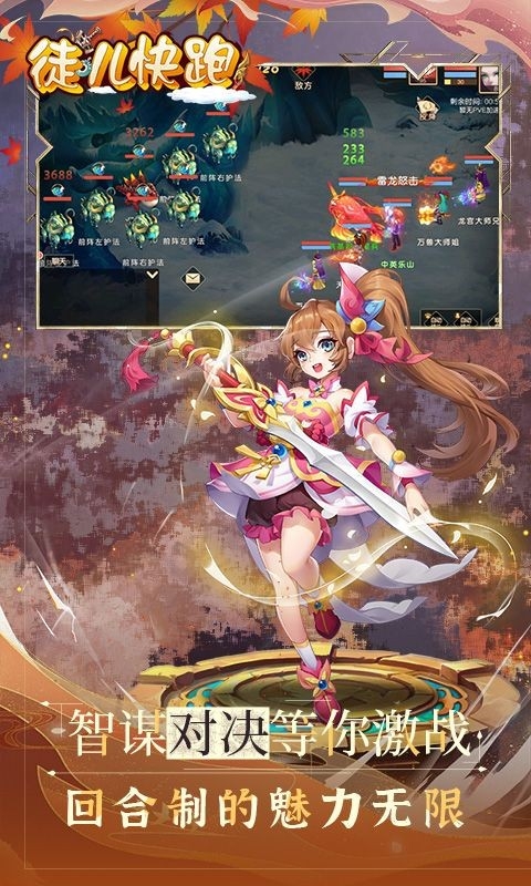 徒儿快跑手游官方版