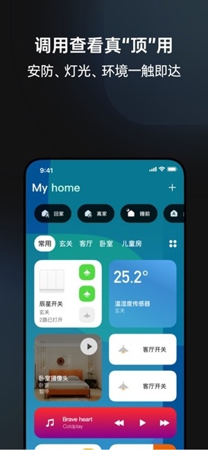 lifesmart云起智能最新版