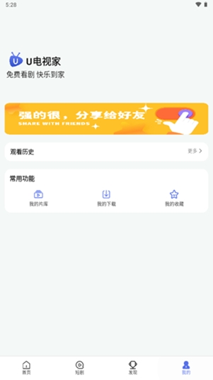 U电视家app最新版