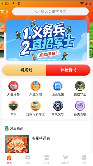 军之翼app官方最新版