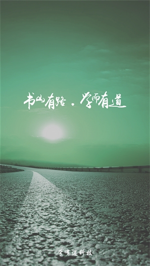 乐教有道app手机版