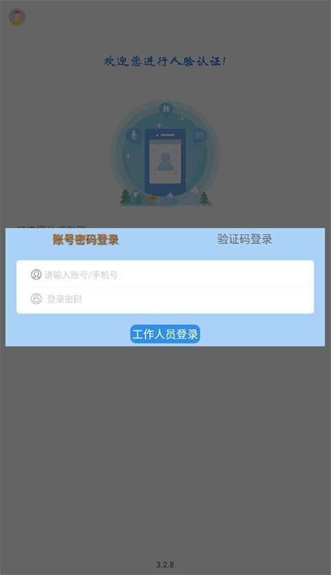 高龄补贴认证人脸识别app