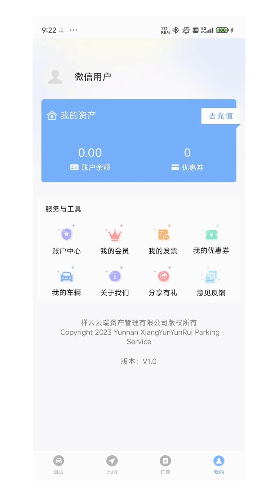 智慧祥云服务停车缴费app