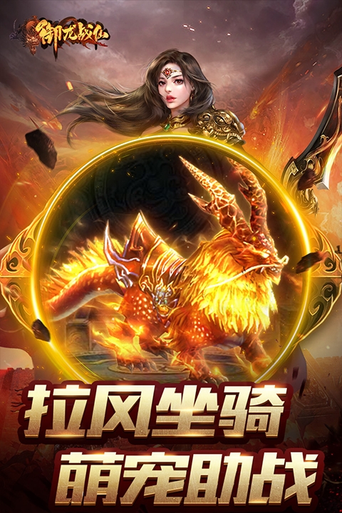 御龙战仙安卓最新版