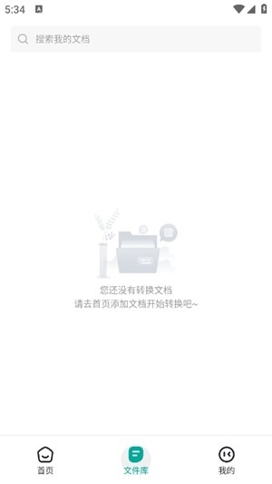 电子书转换器app免费版