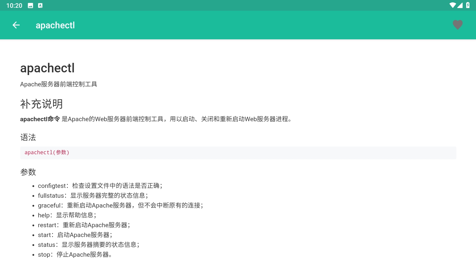 对象Linux手册查询app官方版