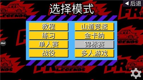 FR Legends安卓最新版
