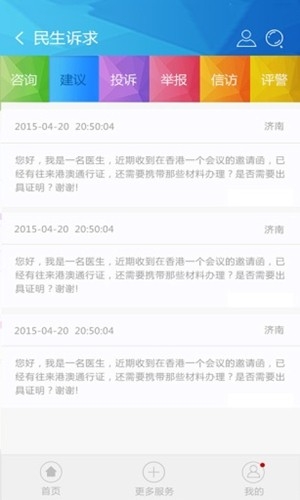 山东微警务最新2024版(爱山东)
