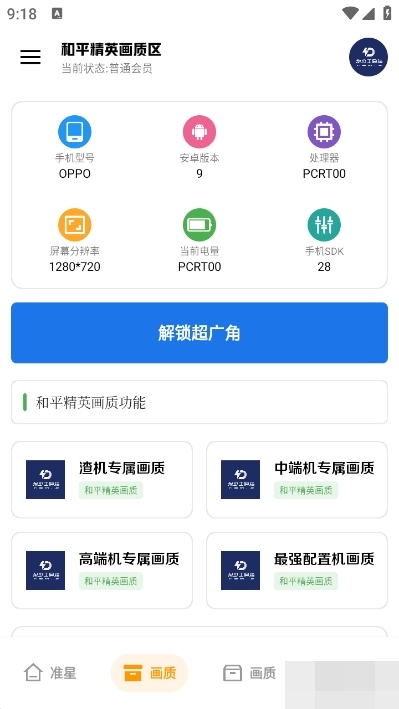 龙少工具箱官方安卓版