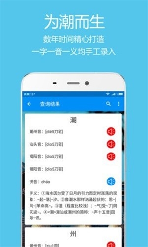 潮州音字典app最新版