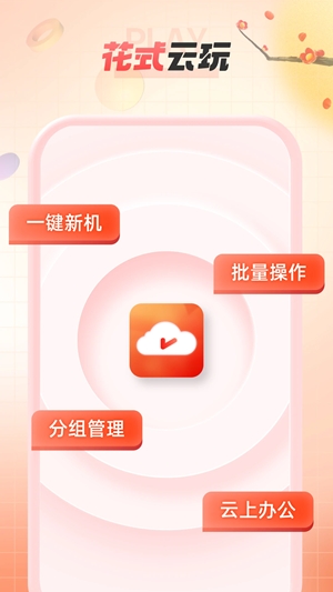 无休云手机app手机版