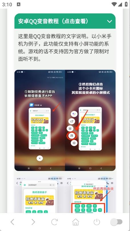 高松灯语音盒软件手机版