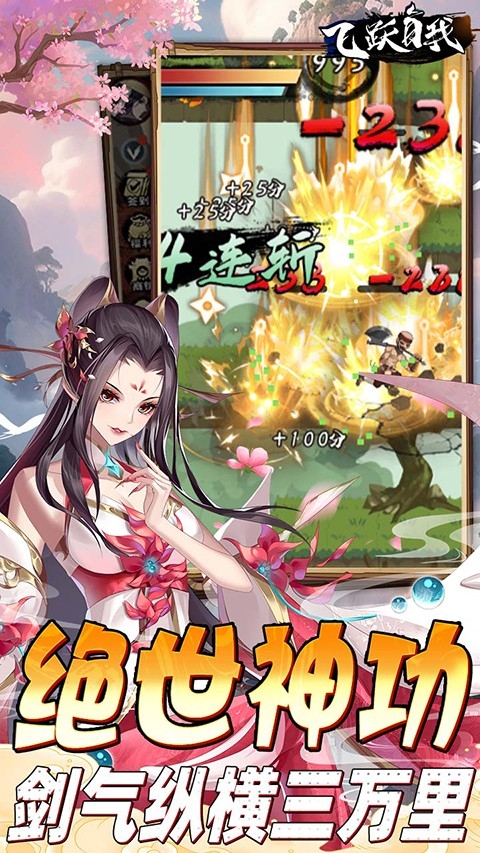 飞跃自我手游最新版