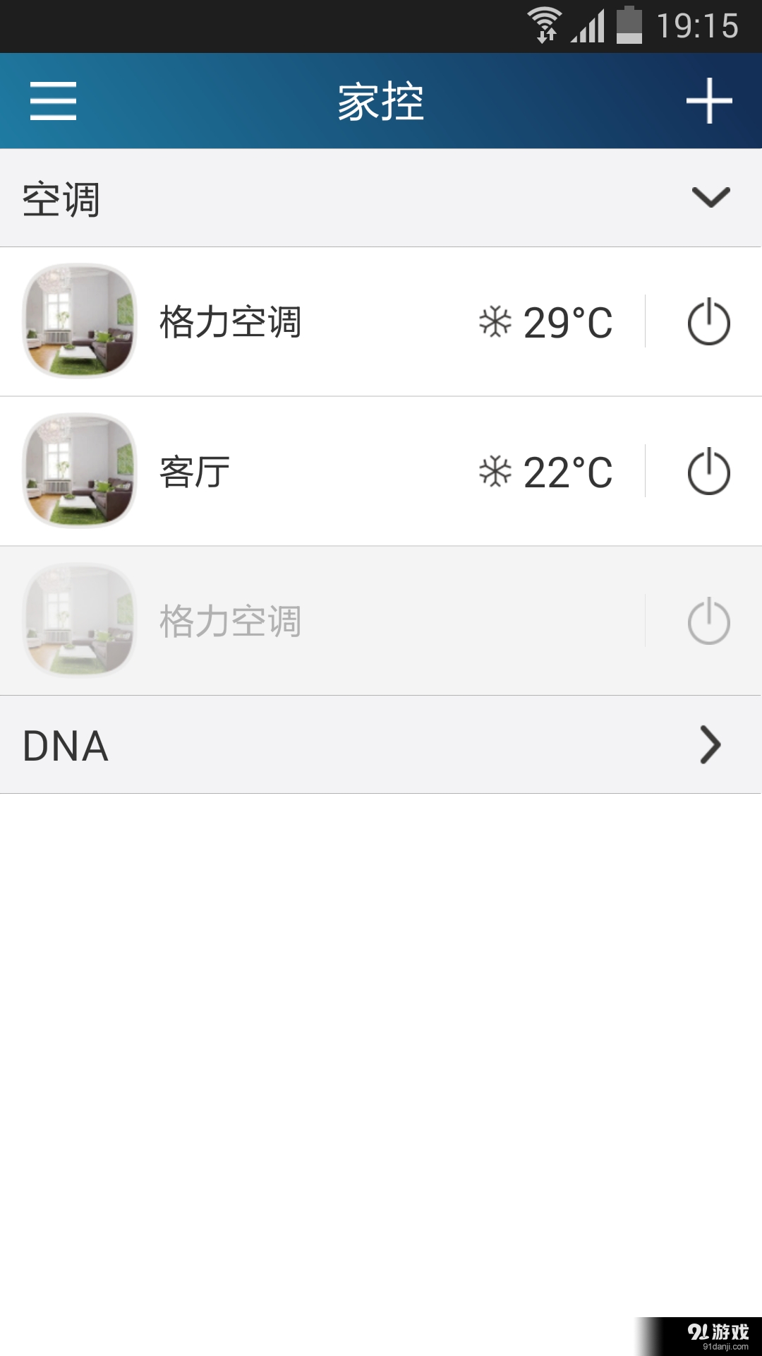 gree smart最新版