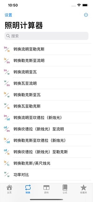 照明计算器APP中文版