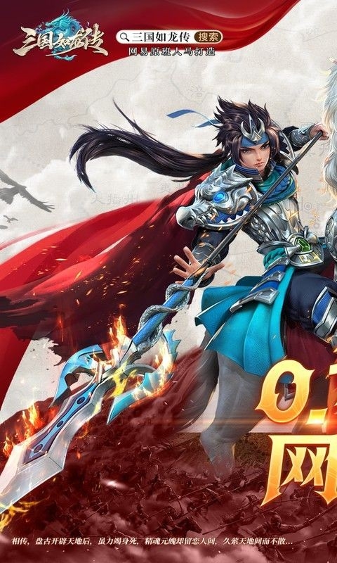 三国如龙传手游安卓版