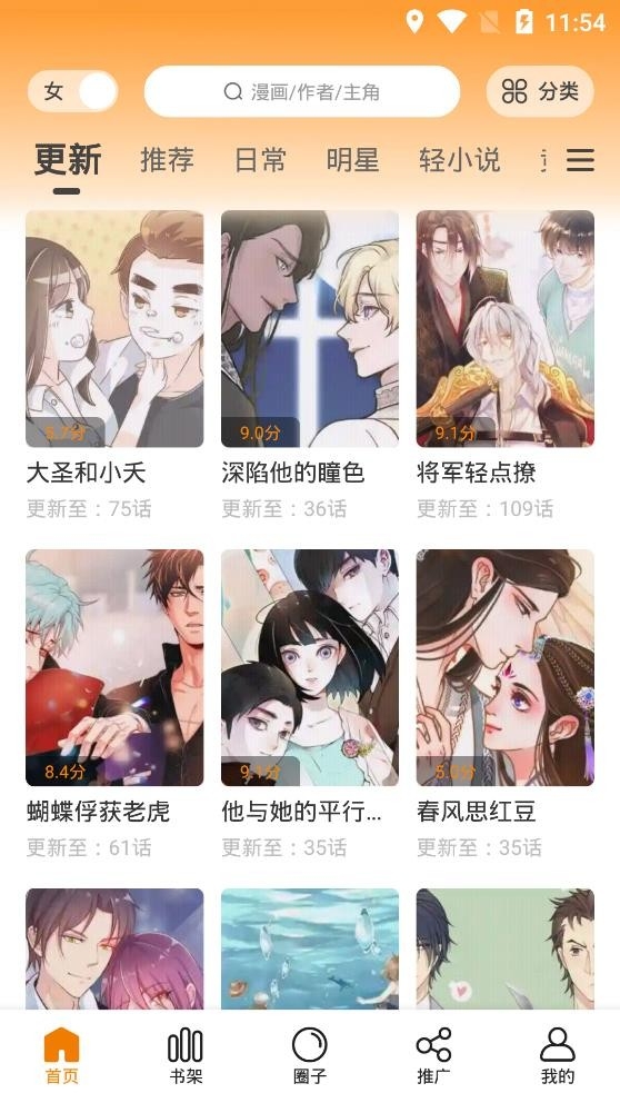 快找漫画APP官方正版