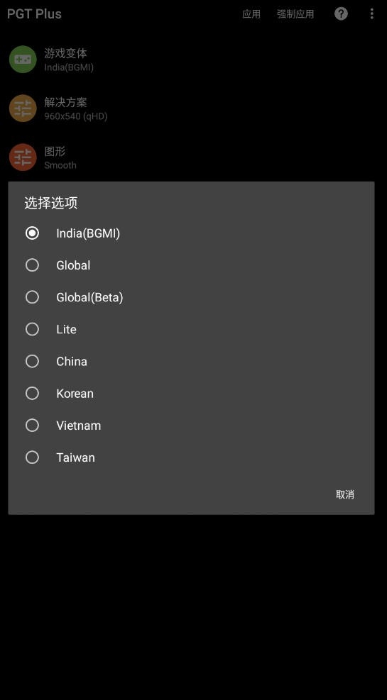 PGT+free吃鸡画质修改助手最新版