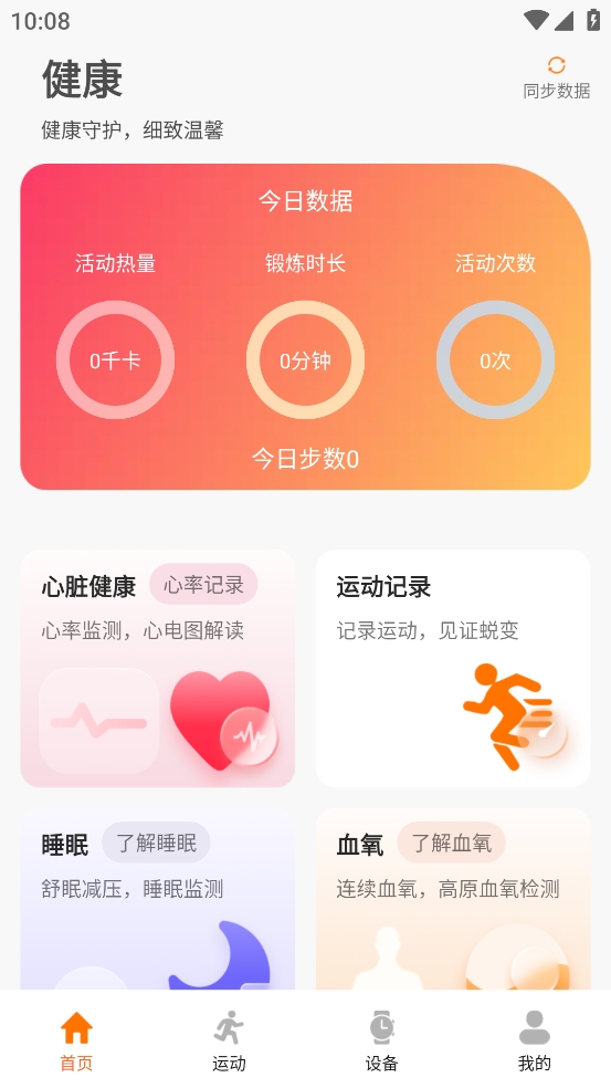 联想健康生活官方最新手机版