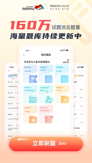 尚德机构app官方版