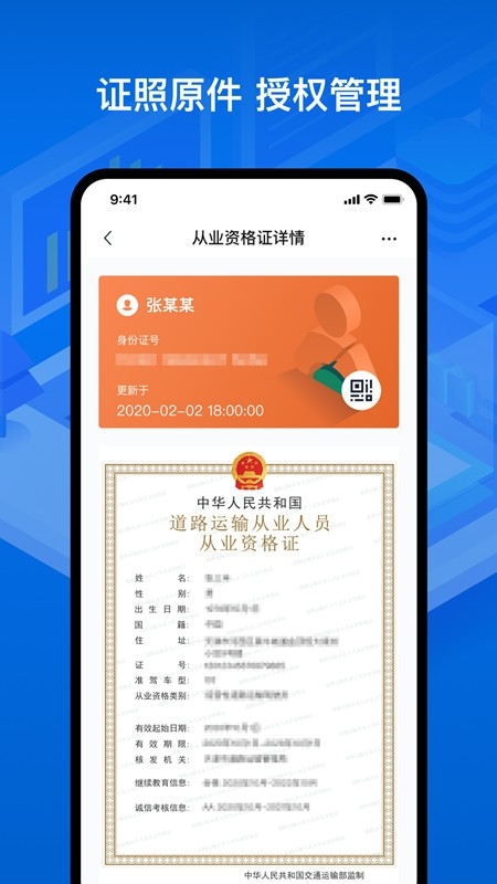运证通app最新版