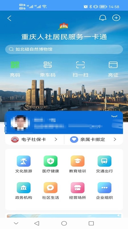 重庆人社养老认证app