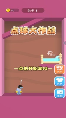 点球大作战手机安卓版