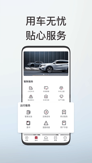 东风日产智联安卓版