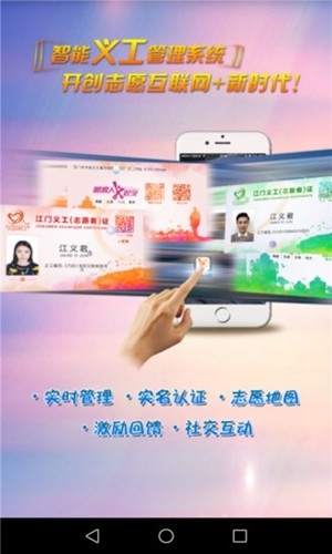 江门义工志愿者管理平台app