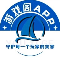 游戏阁APP官方手机版