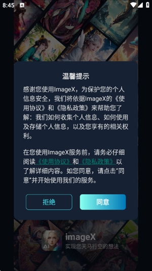 imageX官方最新版