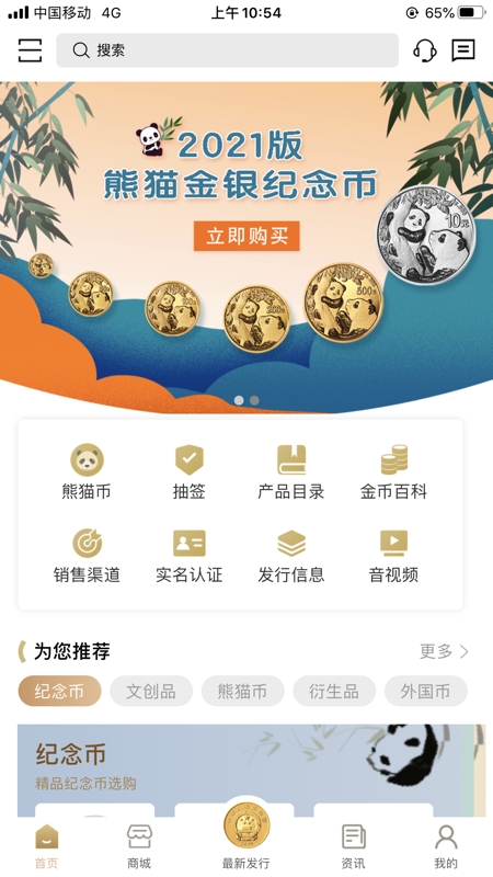 金币云商APP官方最新版