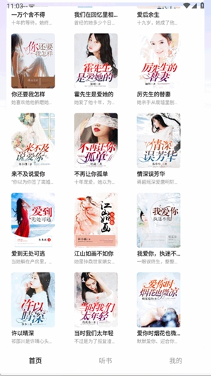 必听免费小说app手机版