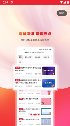 库课专升本app官方版