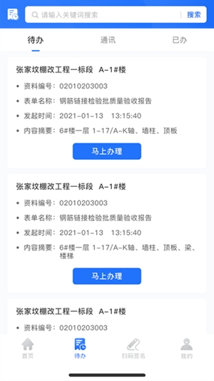 智慧建管官方最新版