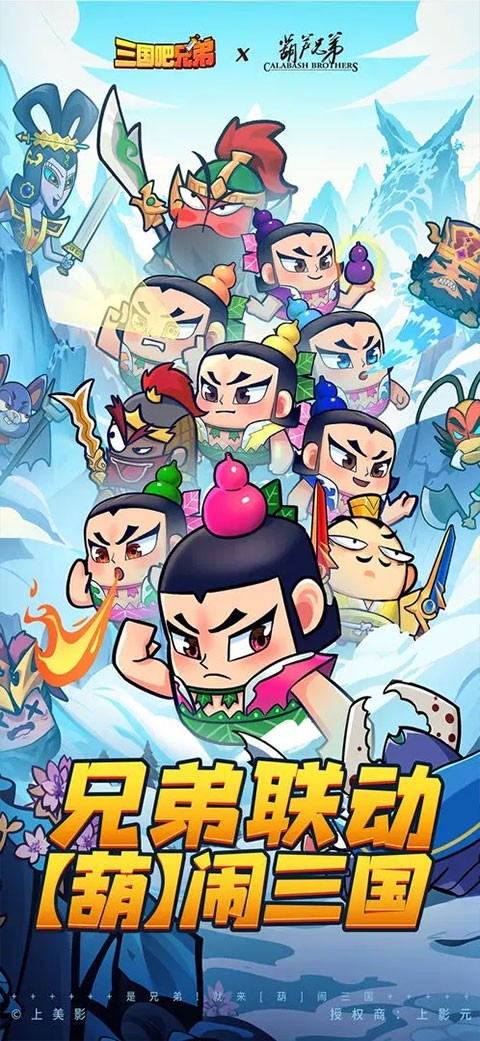 三国吧兄弟官方手游