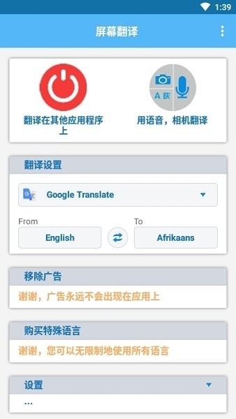 Screen Translate屏幕翻译器中文版
